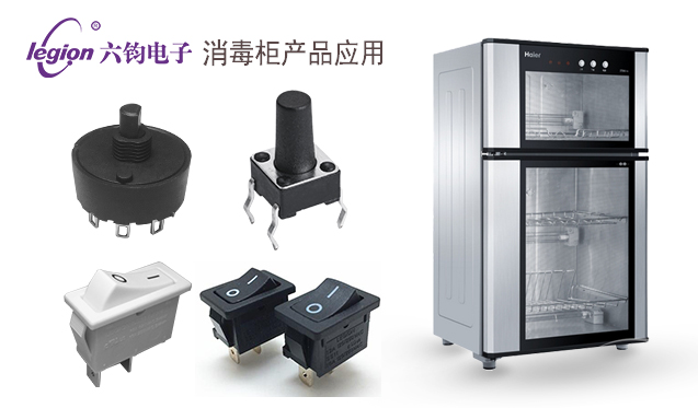消毒柜产品应用.jpg